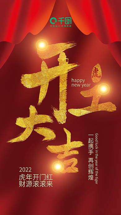 简约喜庆开工大吉开门红主题字海报