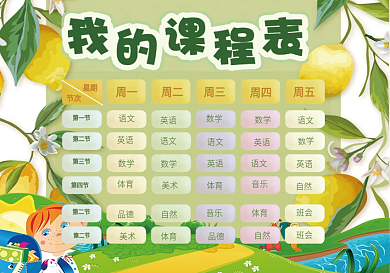 课程表学生小报