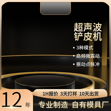 黑金风主图模板