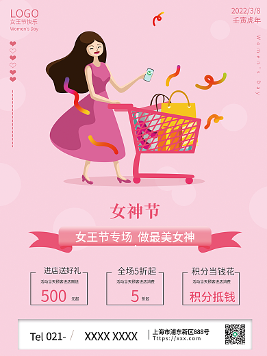 简约大气女神节妇女女王节日促销营销海报