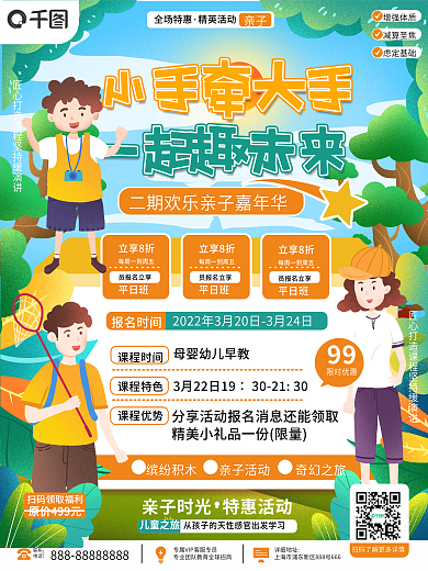 母婴亲子亲子活动海报