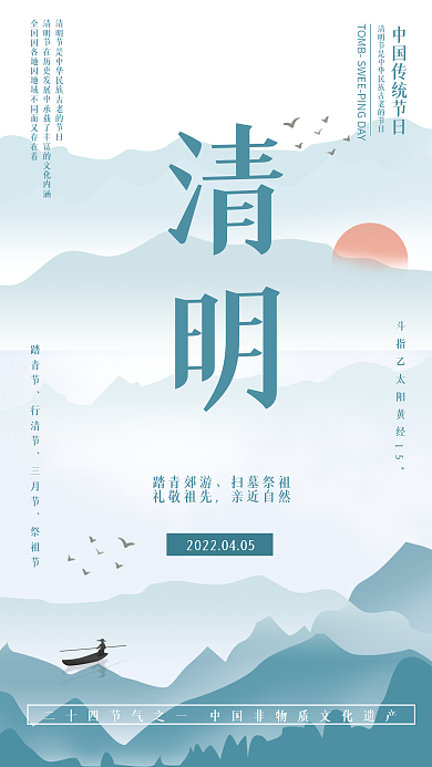 清明节素雅水墨中国风山水海报