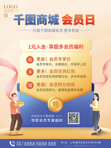 品牌会员日活动海报