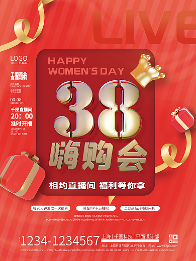 38三八女神节妇女节女王节直播促销海报