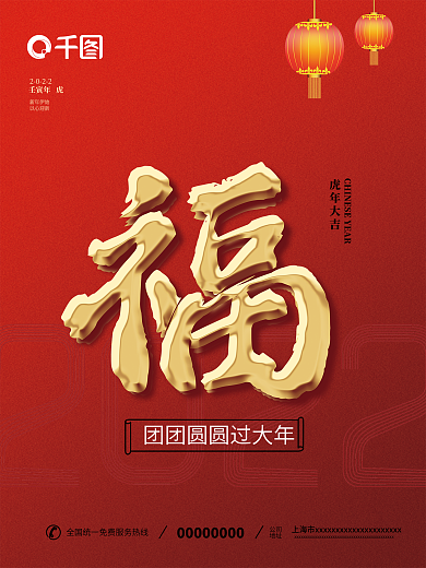 虎年祝福金色立体福字中国风海报