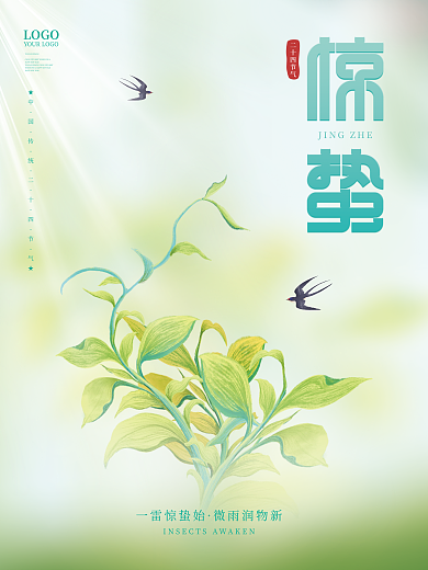 简约小清新二十四节气惊蛰节日手绘插画海报