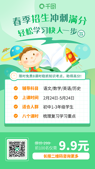 小清新春季班招生促销手机海报