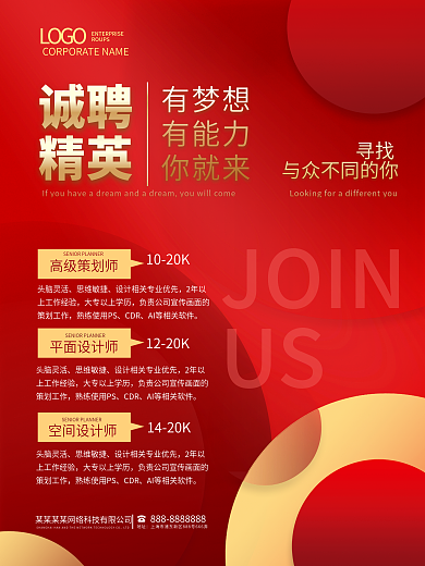高端红色通用大气招人寻人诚聘企业招聘海报