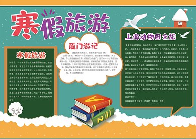 2019原创寒假旅游排版设计模板下载