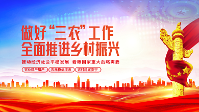 中央一号文件乡村振兴三农工作党建展板背景