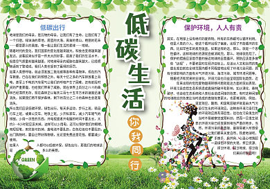保护环境低碳出行小报背景素材花边模板