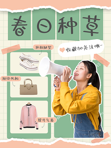 小红书穿搭教程封面2