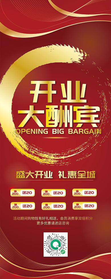 企业商业开业大酬宾矢量红金展架易拉宝