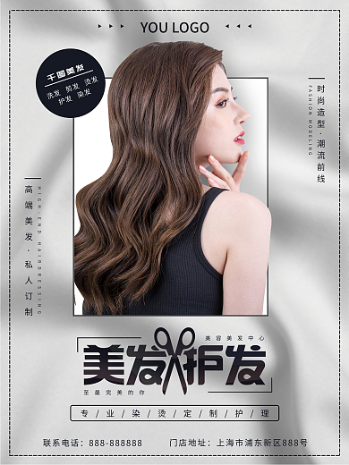 小清新美容美发海报