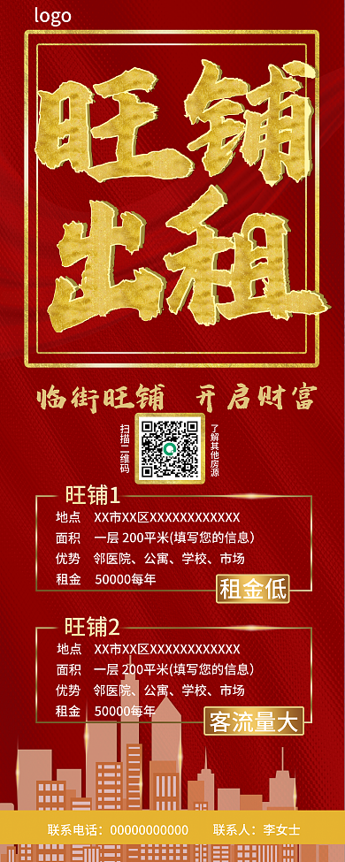 旺铺出租出兑中介广告红色金色展架易拉宝