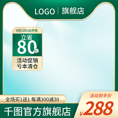 清明节踏青活动小清新主图