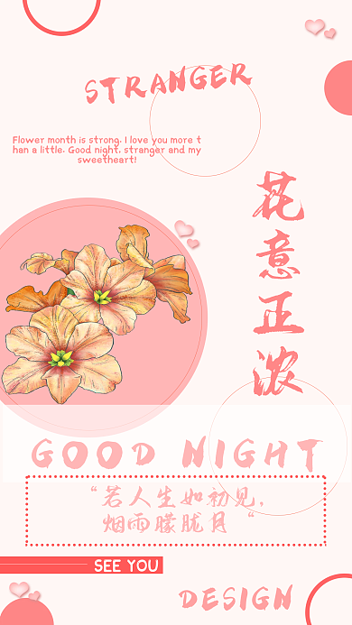 晚安手机壁纸可爱风格