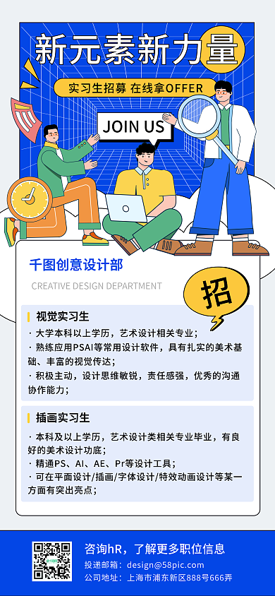 实习生招募扁平风插画风手机海报