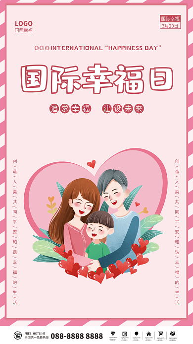 原创小清新国际幸福日海报