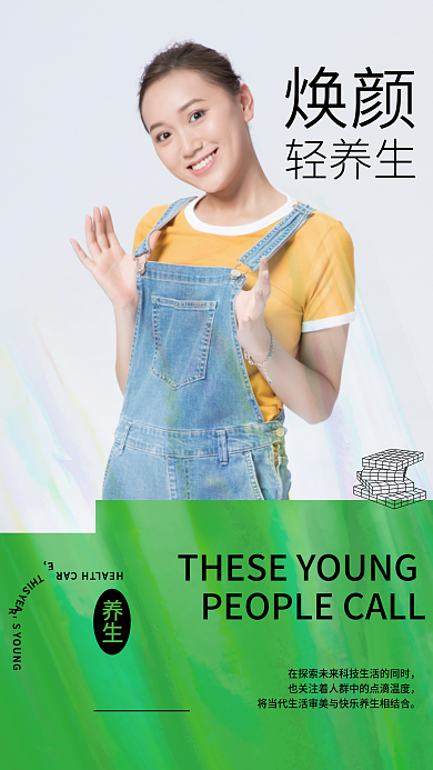 养生季中国风简约唯美大气养生海报