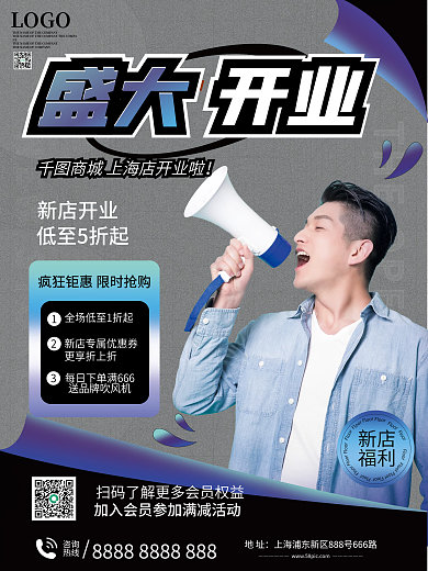 商场开业促销海报