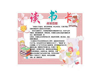 阅读名著读书卡