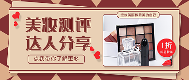 医美美容美妆公众号首图