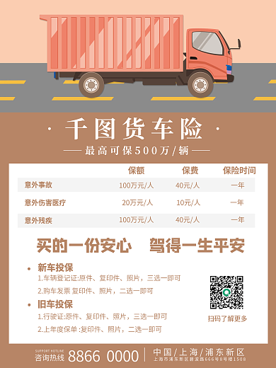 商务风货车险保险意外事故险