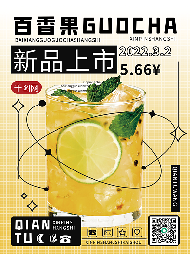 奶茶茶饮果茶新品上市餐饮海报