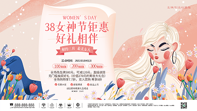 38三八妇女节女神节活动展板