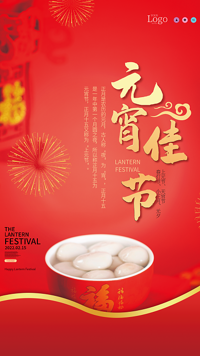 中国风元宵节摄影图海报