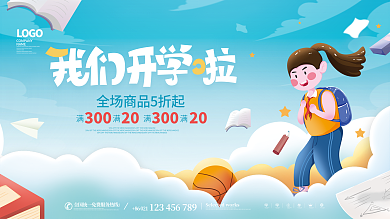 开学季开学文具装备活动促销宣传展板