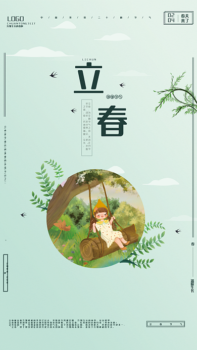 二十四节气立春插画海报