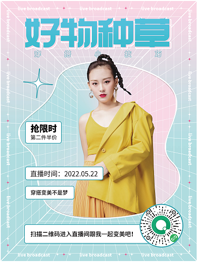 小清新人物直播带货海报