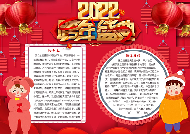 跨年盛典之夜小报