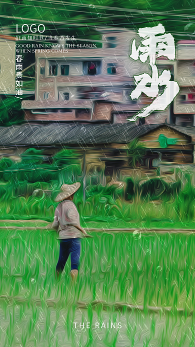 油画风雨水春天农夫农田节气绿色手机海报