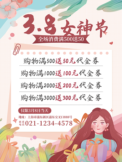 浪漫粉色38女神节妇女节超市促销海报