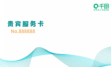 医院门诊服务贵宾卡平面设计
