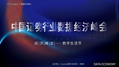 大气商务金融峰会会议展板论坛展板