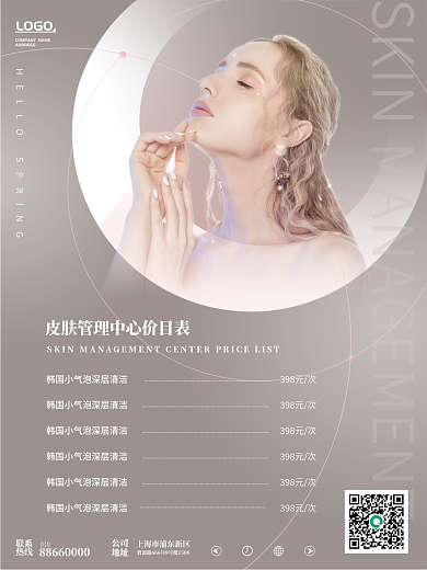 简约唯美医美美容院价目表