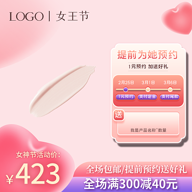 38女神节粉色唯美浪漫美妆活动直通车主图