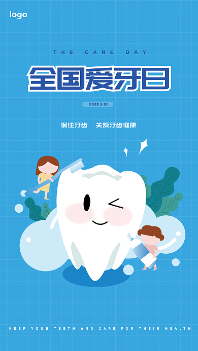 蓝色健康全国爱牙日海报