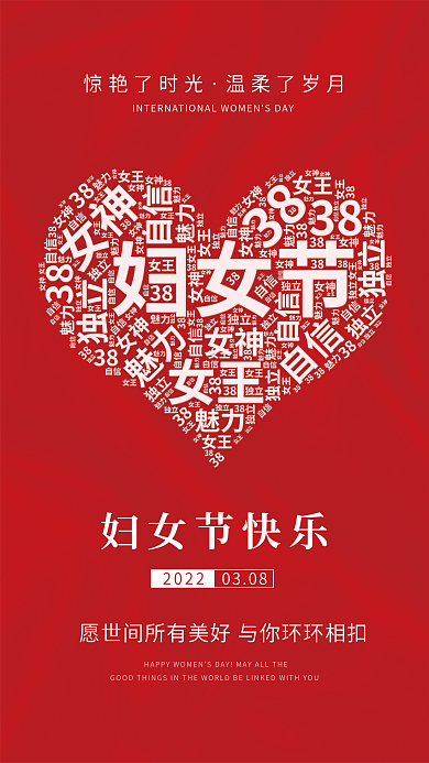 创意文字云妇女节海报