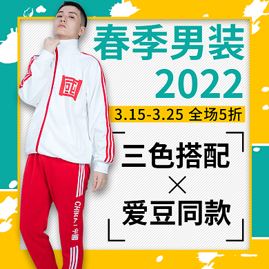 春季男装上新主图直通车时尚潮流黄绿