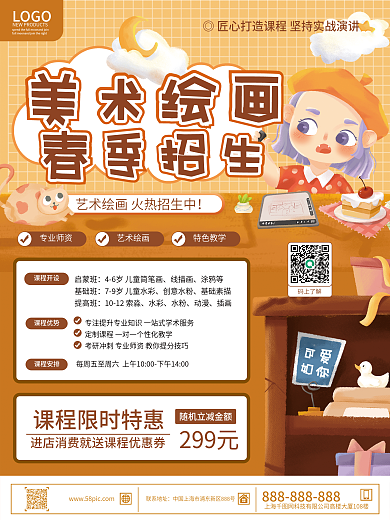 创意卡通可爱教育培训美术绘画课程招生海报