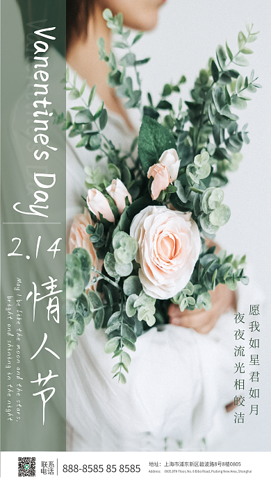简约清新浪漫情人节玫瑰节日海报