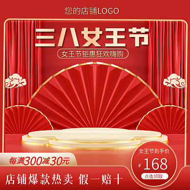 三八女王节淘宝主图天猫电商标签直通车图