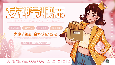 粉色38妇女节女神节商场节日活动促销展板