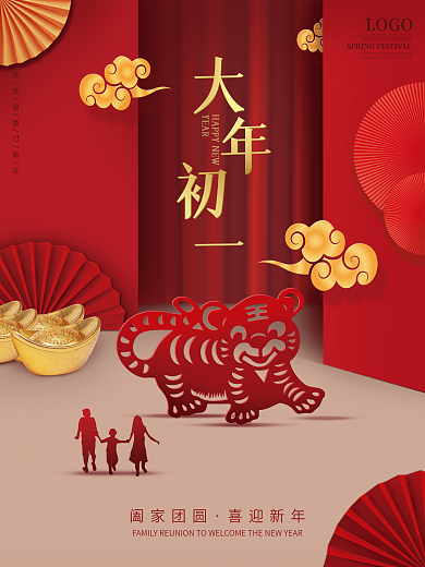 大年初一阖家团圆新春虎年红色喜庆海报