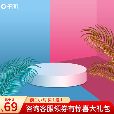 立体美妆个护彩妆化妆品年中大促主图